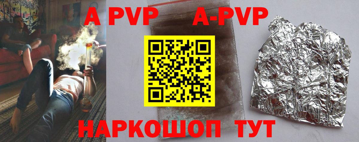 A-PVP Соль Шахты