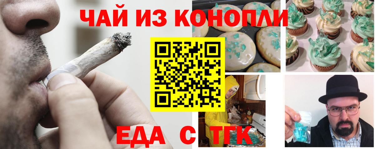 Еда ТГК конопля  Вход с VPN  Шахты 