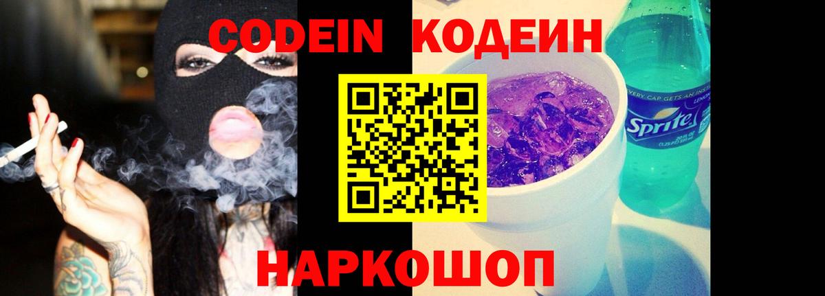 Шахты  Кодеиновый сироп Lean Purple Drank  Кодеиновый сироп Lean напиток Lean (лин)  Вход с VPN 