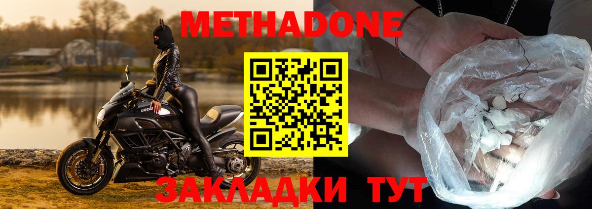 Метадон VHQ  Вход с VPN  Метадон кристалл  гидра ONION  Шахты 